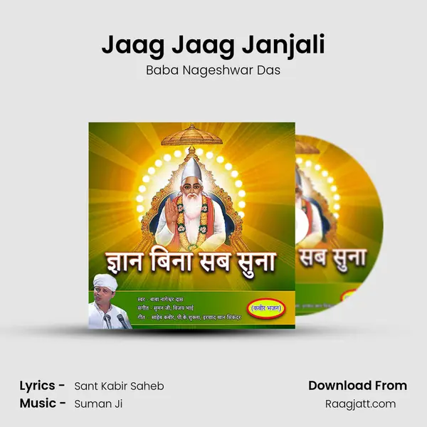 Jaag Jaag Janjali - Baba Nageshwar Das album cover 