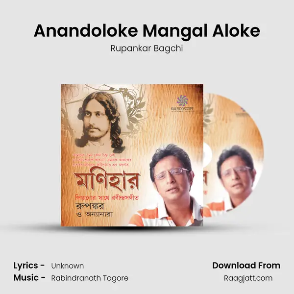 Anandoloke Mangal Aloke - Rupankar Bagchi album cover 