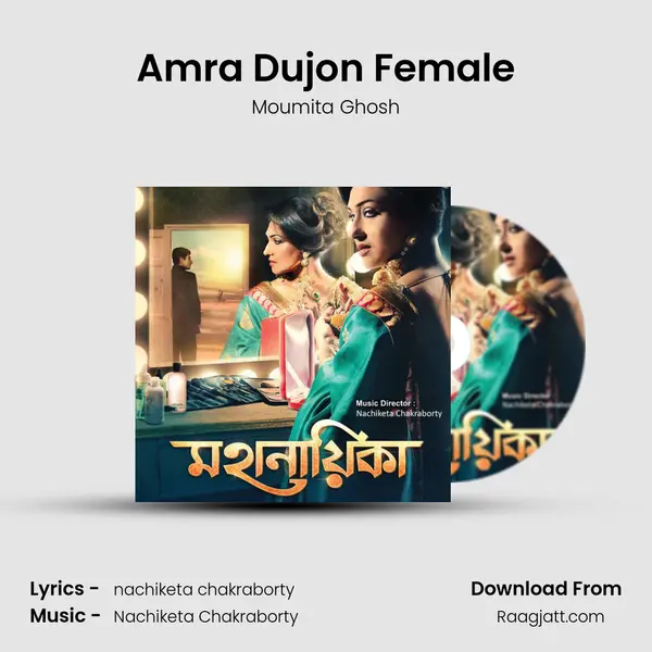 Amra Dujon Female mp3 song