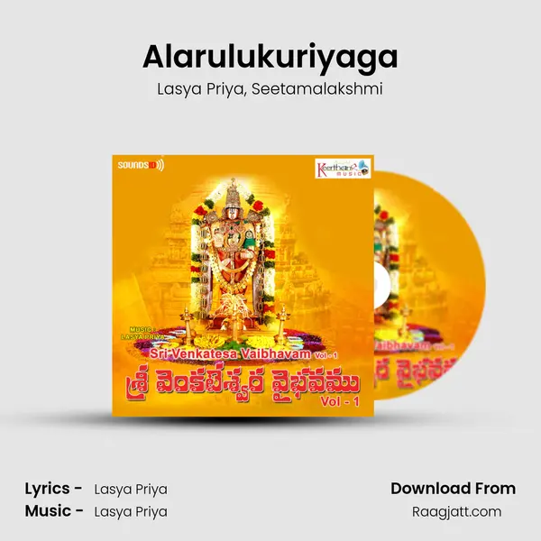 Alarulukuriyaga - Lasya Priya album cover 