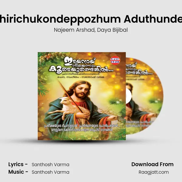 Chirichukondeppozhum Aduthunden mp3 song