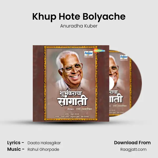 Khup Hote Bolyache - Anuradha Kuber album cover 