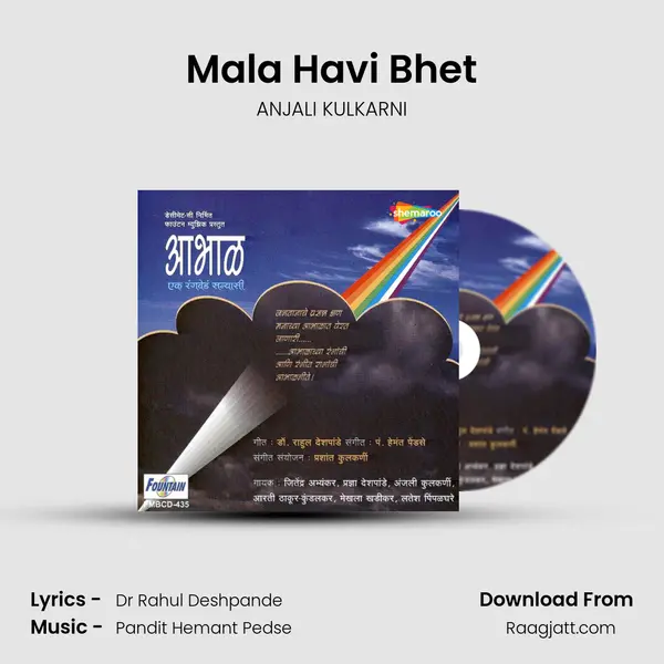 Mala Havi Bhet mp3 song