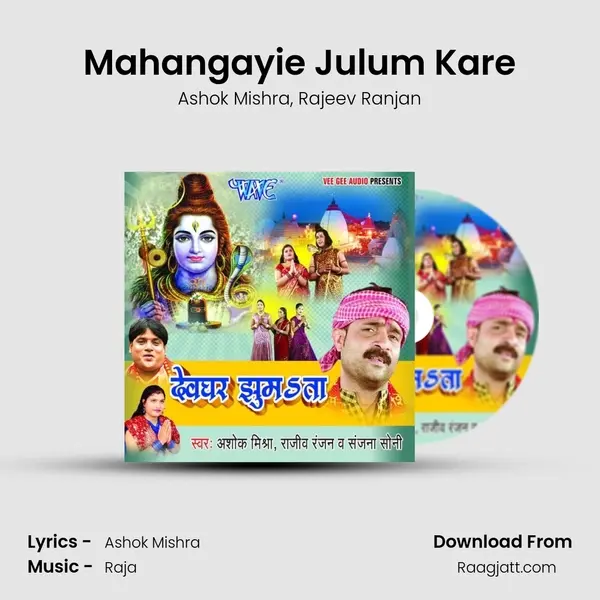 Mahangayie Julum Kare mp3 song