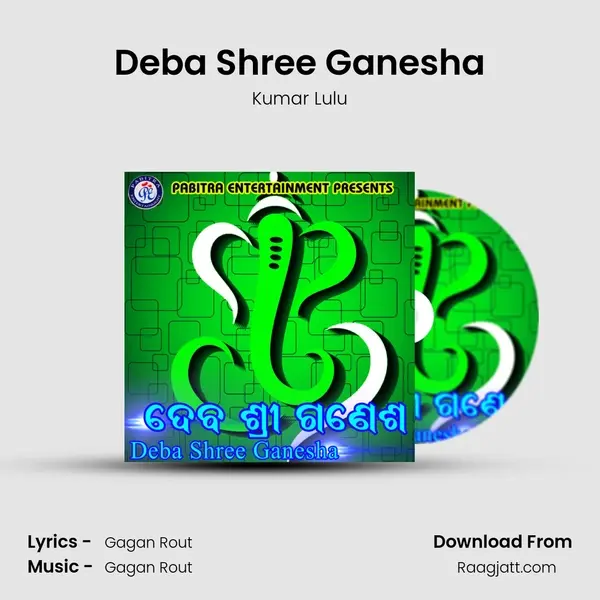 Deba Shree Ganesha mp3 song