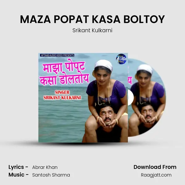 MAZA POPAT KASA BOLTOY mp3 song