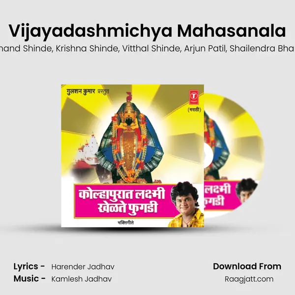 Vijayadashmichya Mahasanala - Anand Shinde album cover 