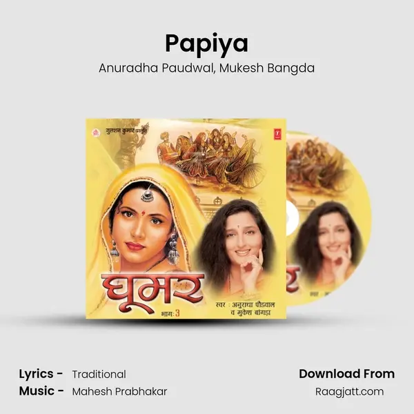 Papiya mp3 song