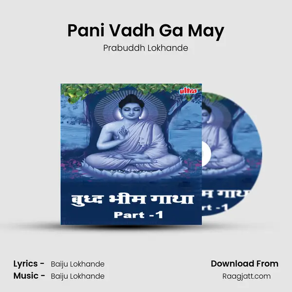 Pani Vadh Ga May mp3 song