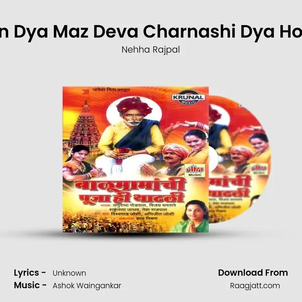 Darshan Dya Maz Deva Charnashi Dya Ho Visava mp3 song