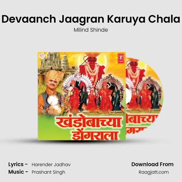 Devaanch Jaagran Karuya Chala - Milind Shinde album cover 