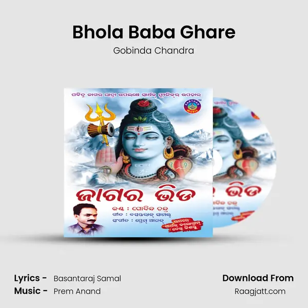 Bhola Baba Ghare mp3 song