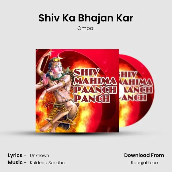 Shiv Ka Bhajan Kar mp3 song