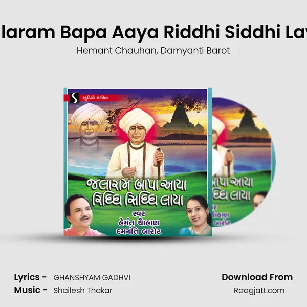 Jalaram Bapa Aaya Riddhi Siddhi Laya mp3 song