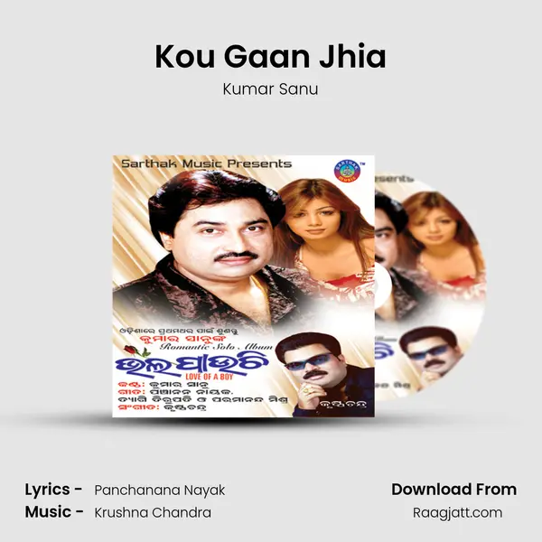 Kou Gaan Jhia mp3 song