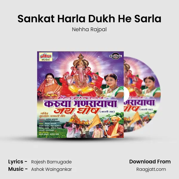 Sankat Harla Dukh He Sarla mp3 song