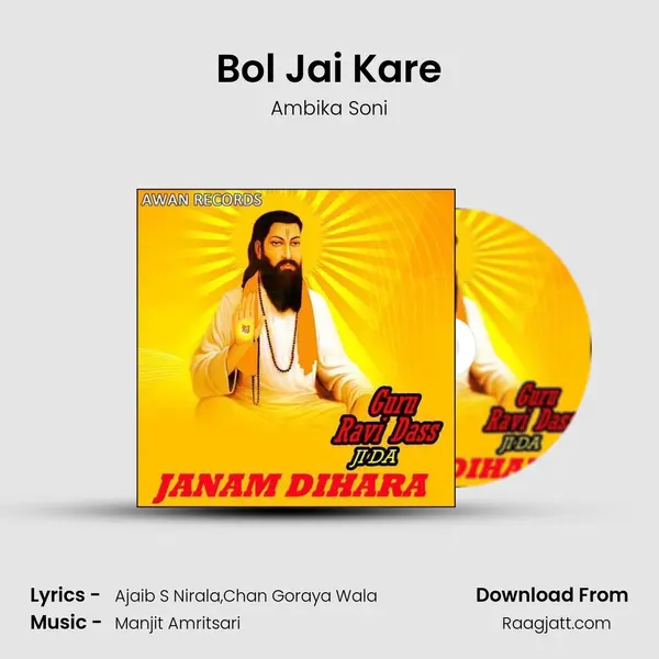 Bol Jai Kare mp3 song