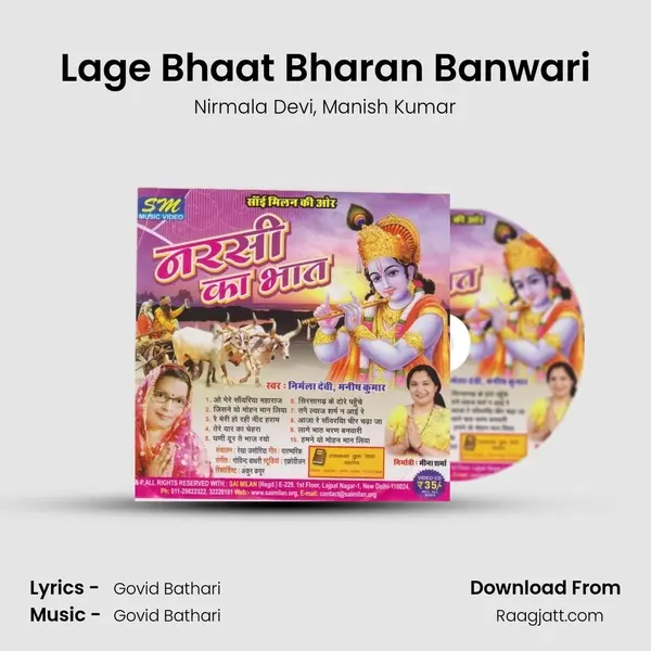 Lage Bhaat Bharan Banwari mp3 song