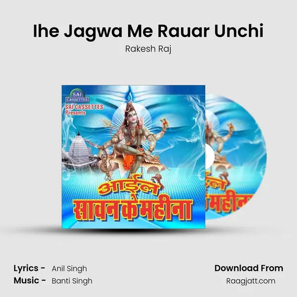 Ihe Jagwa Me Rauar Unchi - Rakesh Raj album cover 