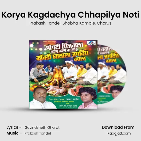 Korya Kagdachya Chhapilya Noti - Prakash Tandel album cover 