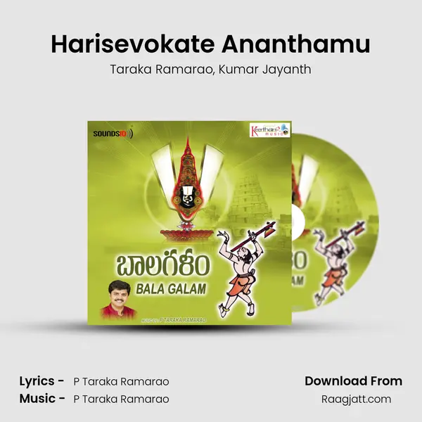 Harisevokate Ananthamu - Taraka Ramarao album cover 