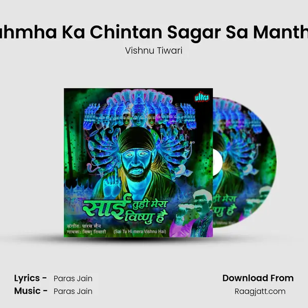 Brahmha Ka Chintan Sagar Sa Manthan mp3 song