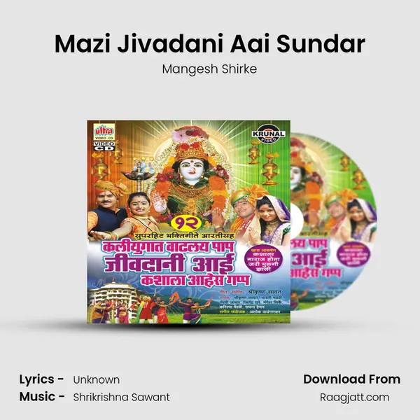 Mazi Jivadani Aai Sundar - Mangesh Shirke album cover 