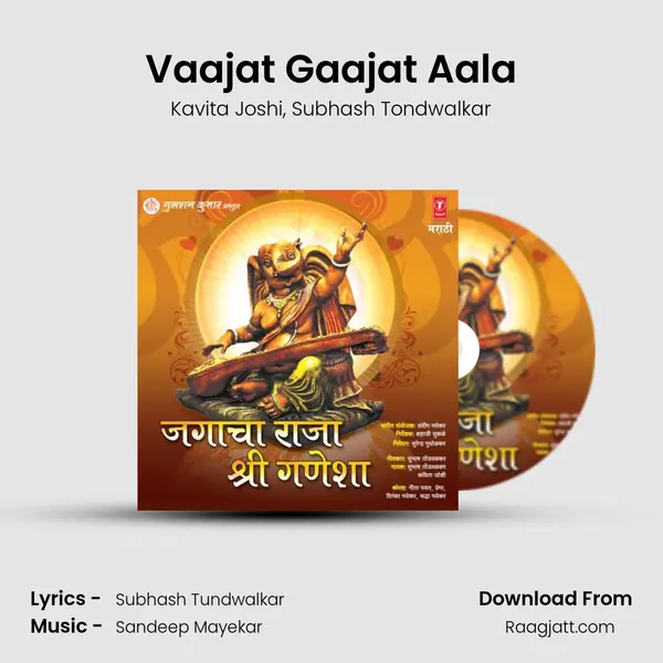 Vaajat Gaajat Aala mp3 song