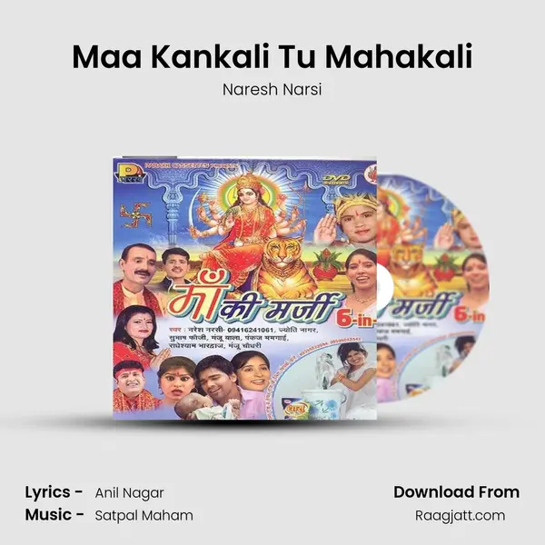 Maa Kankali Tu Mahakali mp3 song