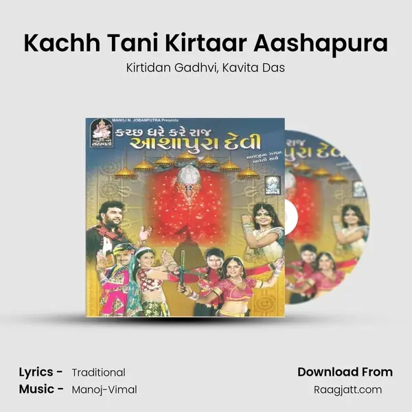 Kachh Tani Kirtaar Aashapura mp3 song