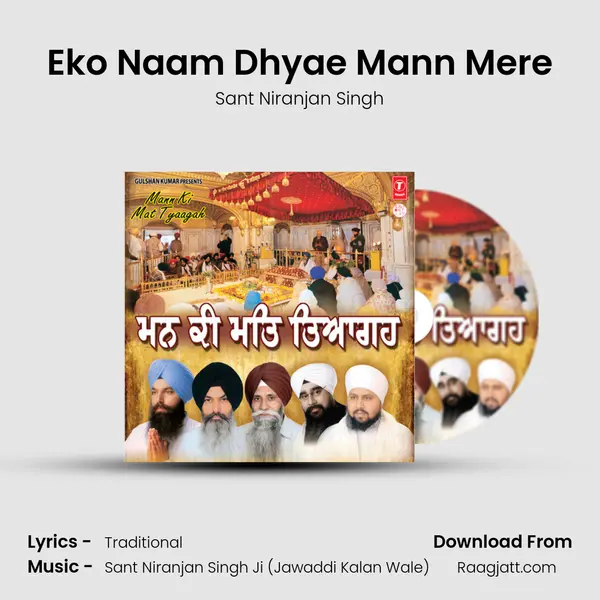 Eko Naam Dhyae Mann Mere mp3 song