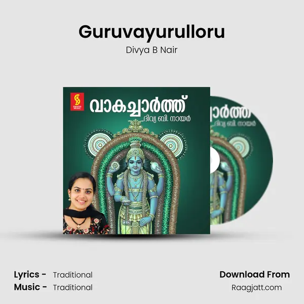 Guruvayurulloru mp3 song