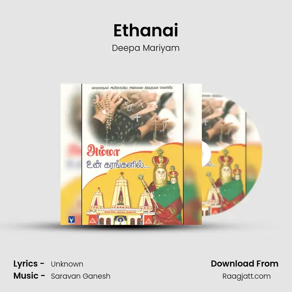 Ethanai mp3 song