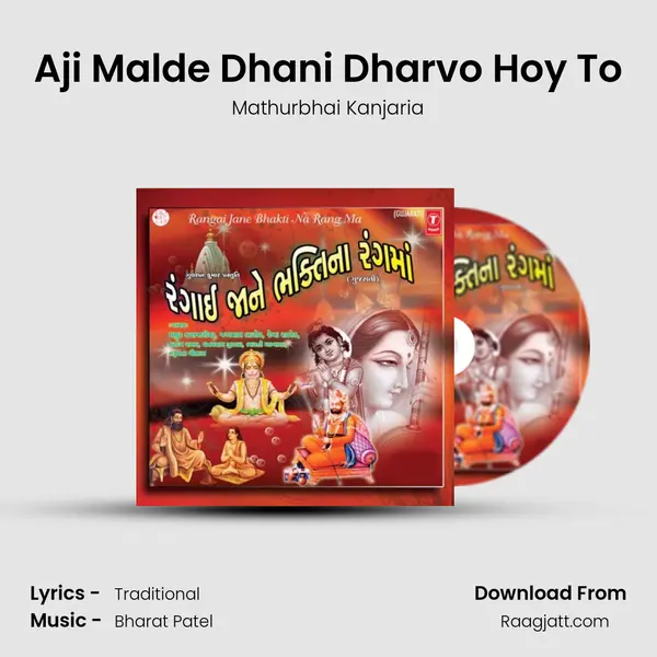 Aji Malde Dhani Dharvo Hoy To mp3 song