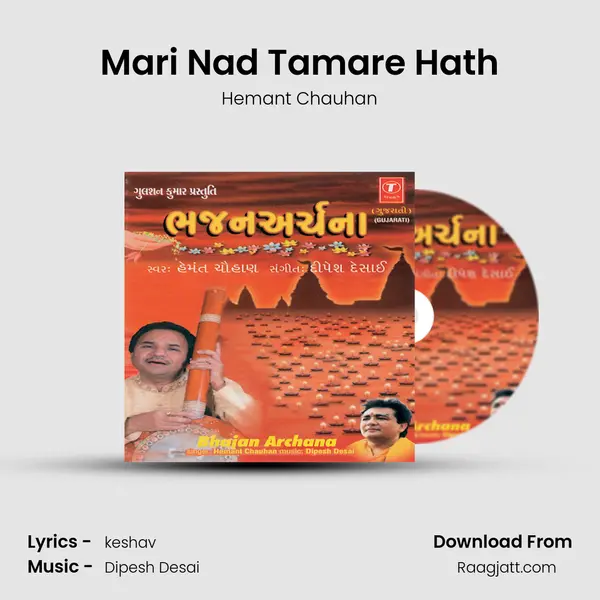 Mari Nad Tamare Hath mp3 song