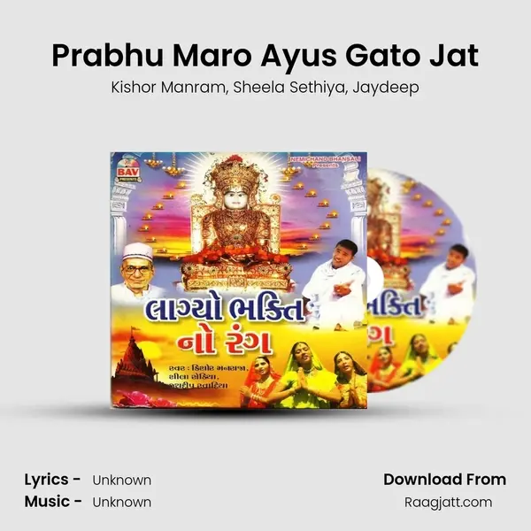 Prabhu Maro Ayus Gato Jat - Kishor Manram album cover 