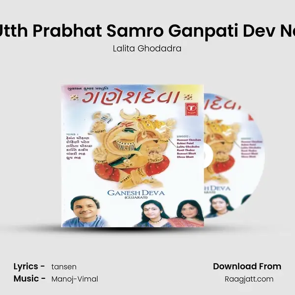 Utth Prabhat Samro Ganpati Dev Ne mp3 song