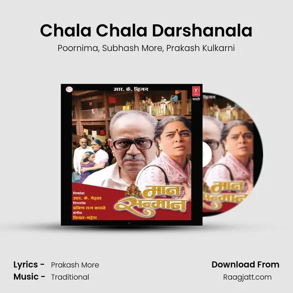 Chala Chala Darshanala - Poornima album cover 