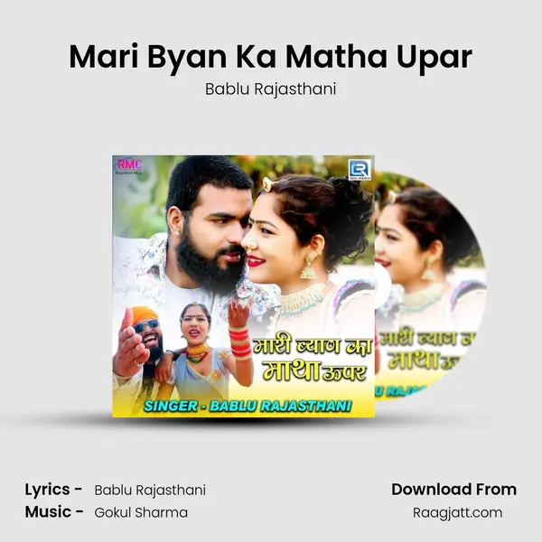 Mari Byan Ka Matha Upar mp3 song