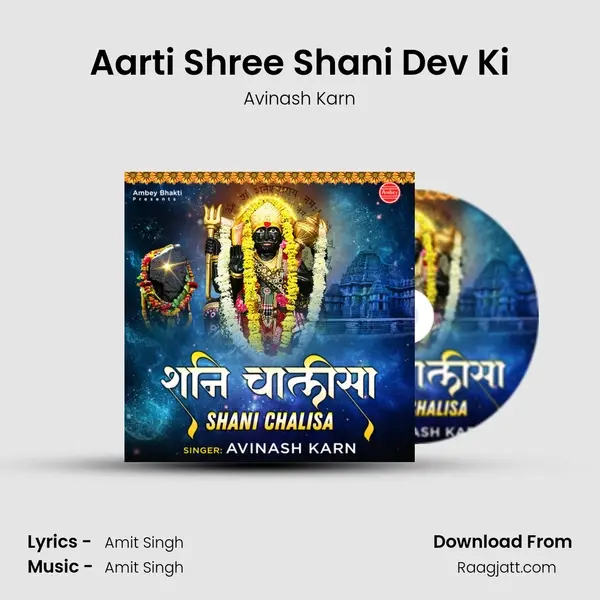 Aarti Shree Shani Dev Ki mp3 song