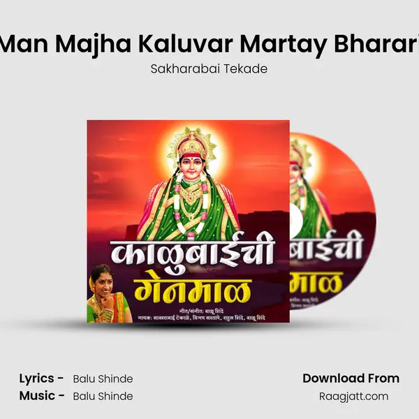 Man Majha Kaluvar Martay Bharari mp3 song