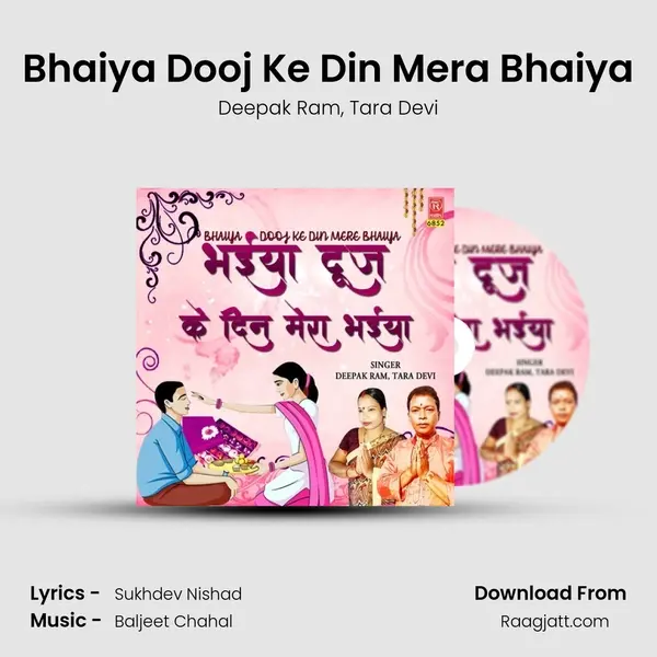 Bhaiya Dooj Ke Din Mera Bhaiya mp3 song