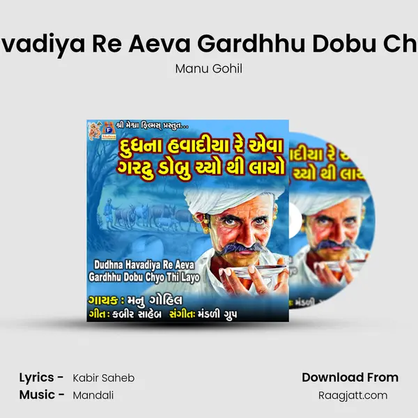 Dudhna Havadiya Re Aeva Gardhhu Dobu Chyo Thi Layo mp3 song