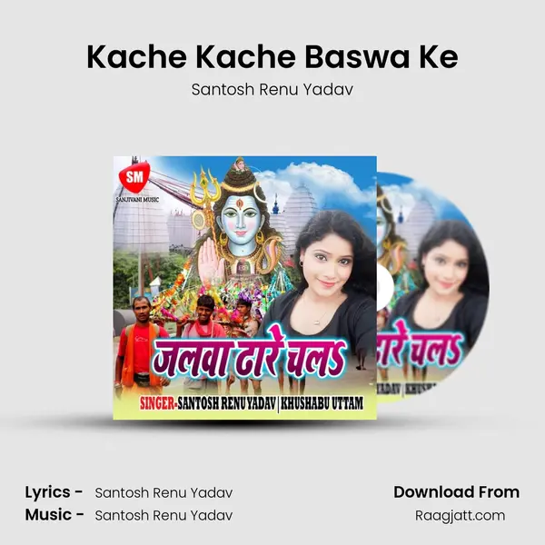 Kache Kache Baswa Ke mp3 song