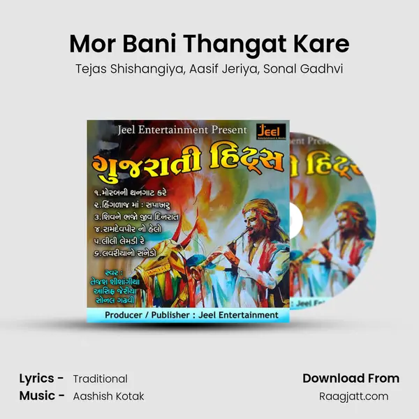 Mor Bani Thangat Kare mp3 song