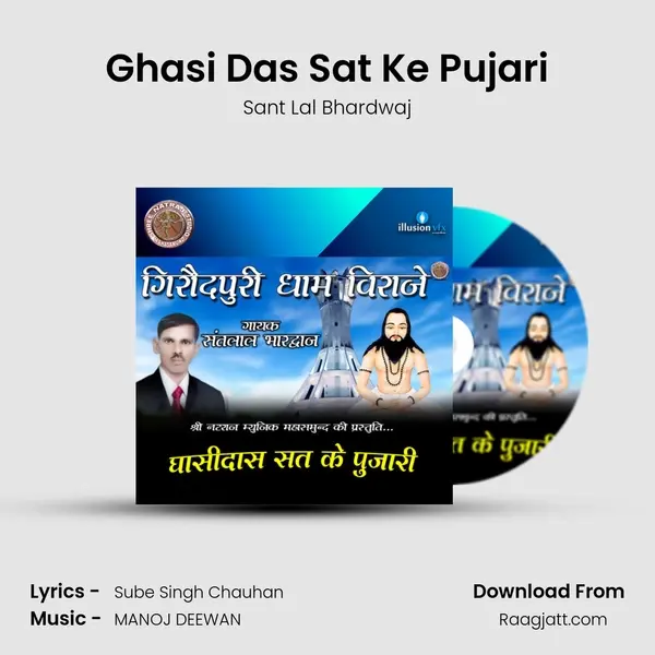 Ghasi Das Sat Ke Pujari mp3 song