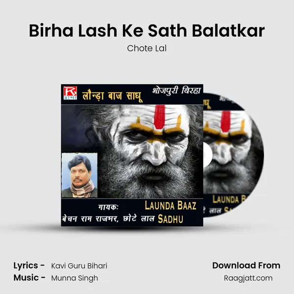 Birha Lash Ke Sath Balatkar mp3 song