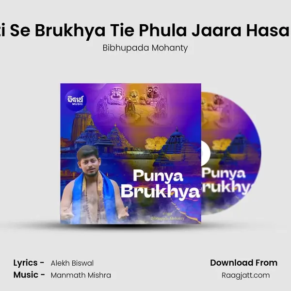 Emiti Se Brukhya Tie Phula Jaara Hasa Hue mp3 song