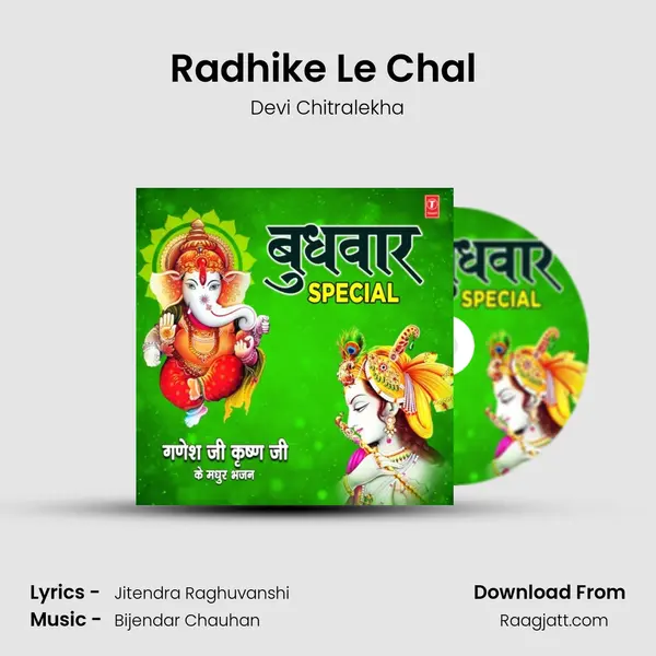 Radhike Le Chal (From Brij Ki Maalik Radha Rani) mp3 song