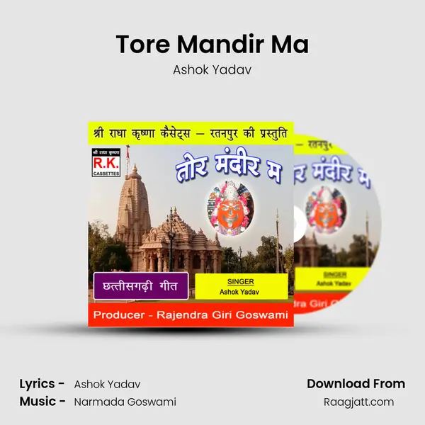 Tore Mandir Ma - Ashok Yadav album cover 